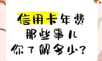 广发银行芒果TV联名信用卡年费多少钱?
