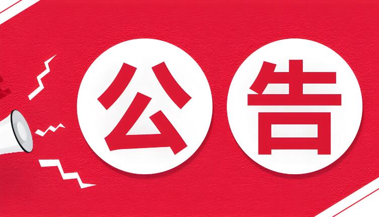 中国银行关于8月2日系统升级期间暂停我行自营理财产品查询服务的公告