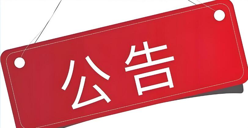青岛农商银行胶州支行职工健康体检项目中标公告