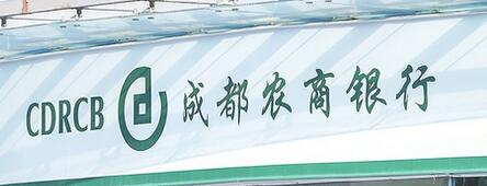 成都农商银行信用卡申请后应该怎么激活开卡?