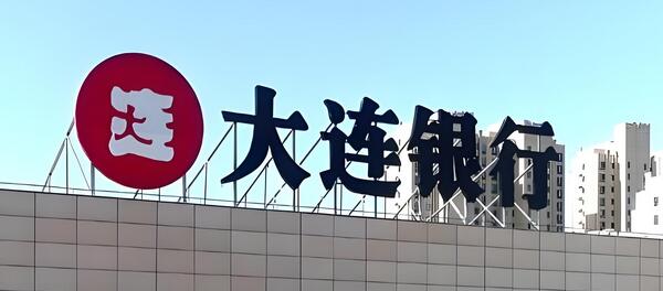 大连银行信用卡申请后应该怎么激活开卡?