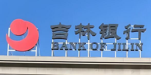 吉林银行信用卡积分有什么用？能不能兑换礼品？