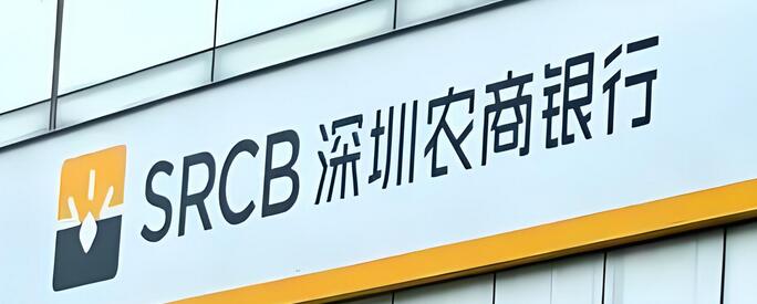 办理深圳农商银行信用卡能有多少额度?额度怎么查询?