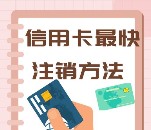 东莞银行信用卡不想用了应该怎么注销?注销步骤