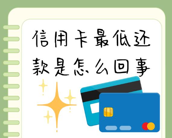 工商银行信用卡最低还款和最优还款都是什么意思?