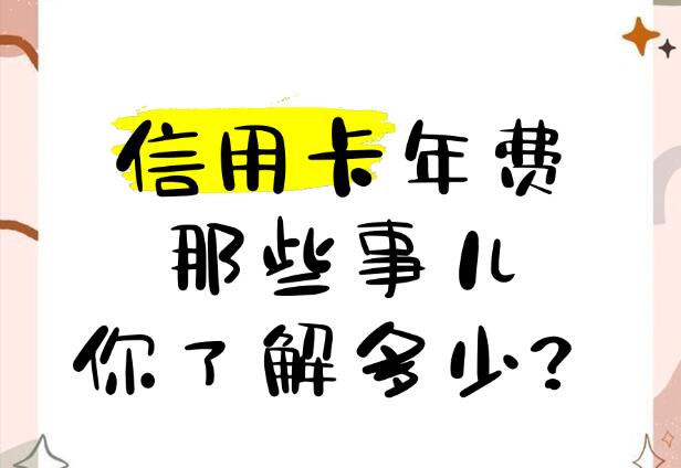 广发银行芒果TV联名信用卡年费多少钱?
